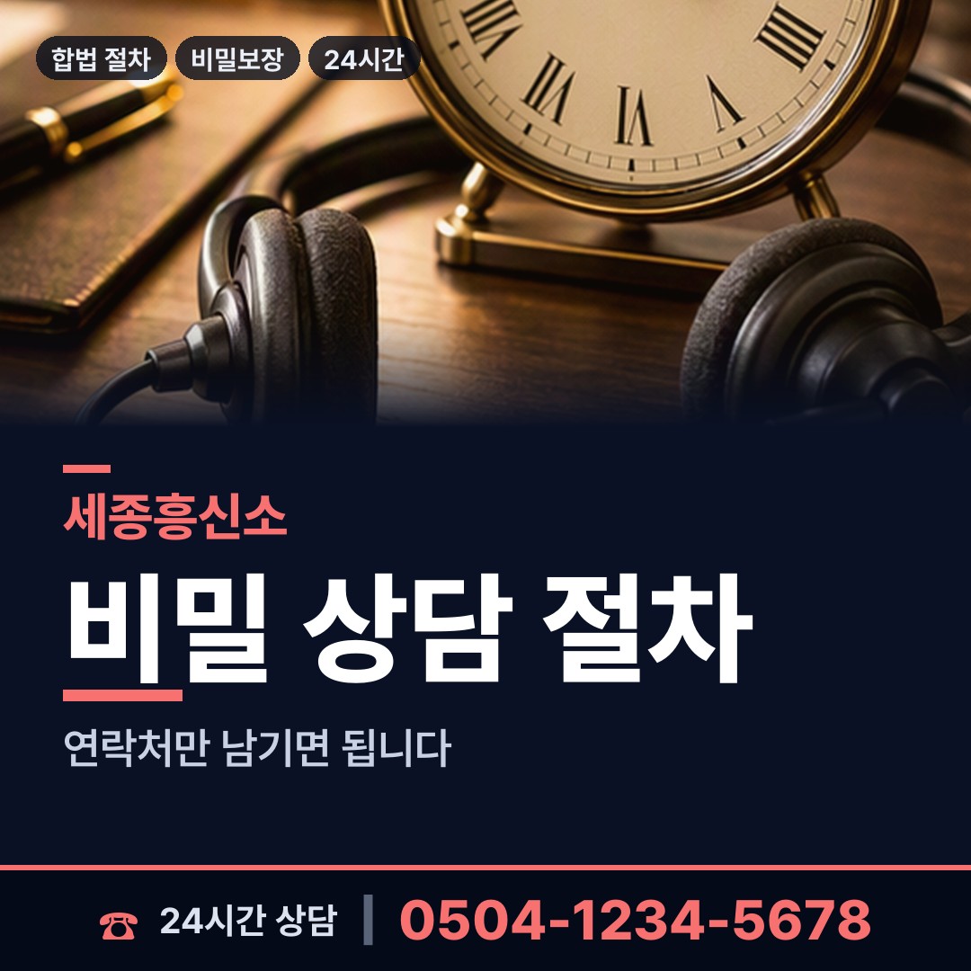 세종 반곡동 남편외도흥신소 상담 안내