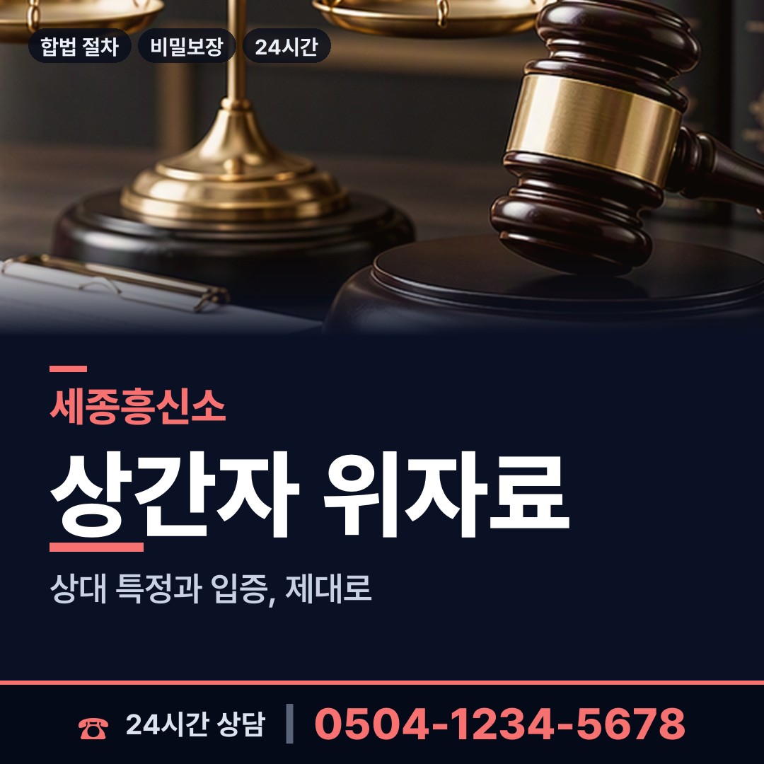 세종 반곡동 거래처조사 상담 안내