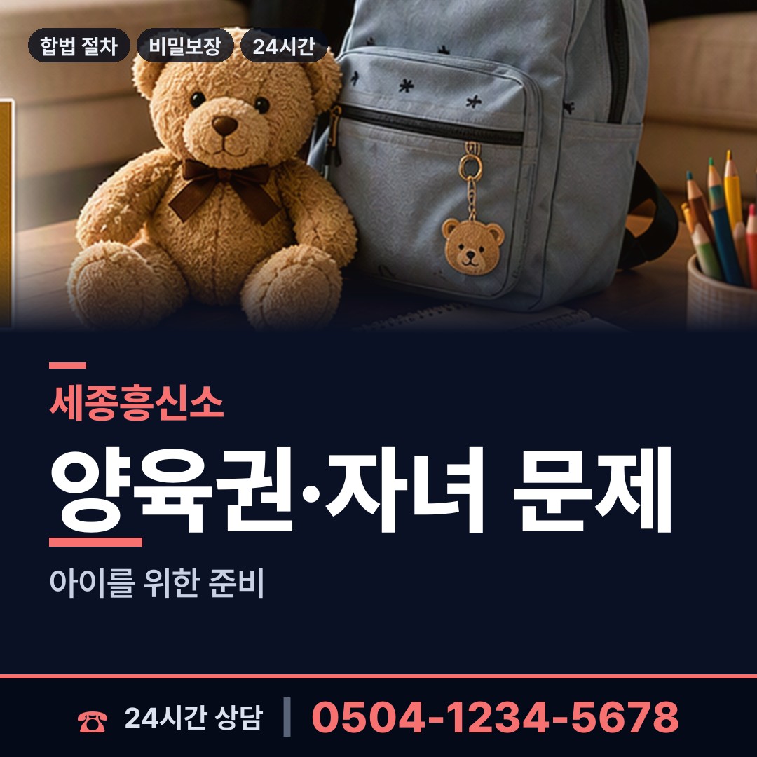 세종 반곡동 부부탐정 상담 안내